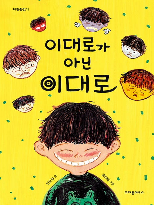 Title details for 이대로가 아닌 이대로 by 안오일 - Available